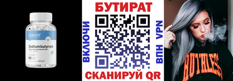 Бутират 99%  даркнет сайт  Вологда 