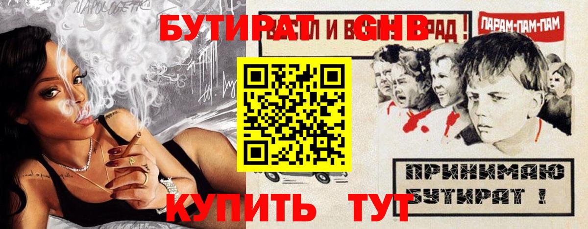 Бутират BDO Вологда