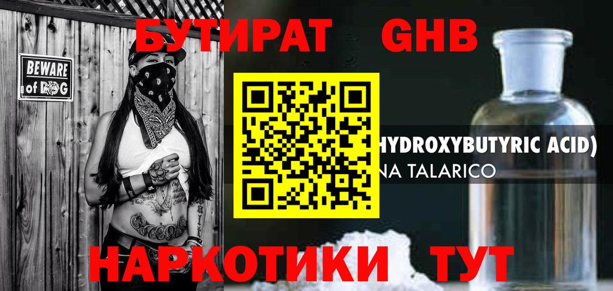 Бутират буратино  Вход с VPN  Вологда 
