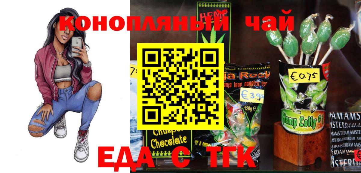 Еда ТГК марихуана  Вход с VPN  Вологда 