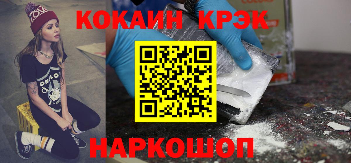 Вологда  КОКАИН Колумбийский  Cocaine  COCAIN Fish Scale  Вход с VPN 