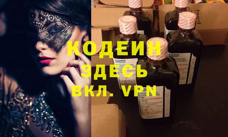 Кодеиновый сироп Lean Purple Drank  Вологда 