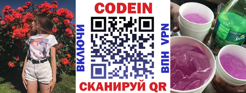 купить наркотики цена  Вологда  Codein Purple Drank 