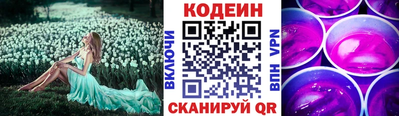 Кодеиновый сироп Lean Purple Drank Вологда