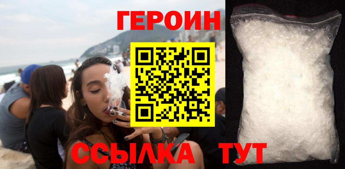 ГЕРОИН белый Вологда